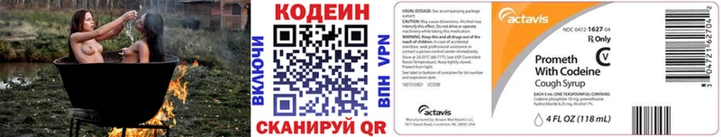 Кодеин напиток Lean (лин)  Купить  Луза 